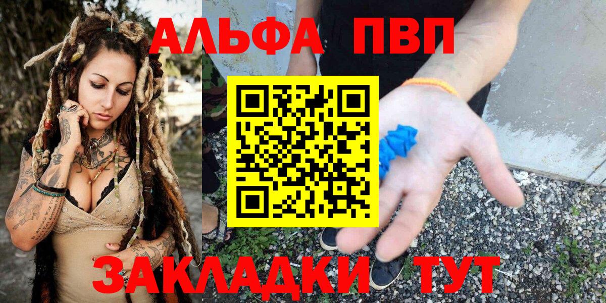 Мариинск  Alpha PVP кристаллы  Вход с VPN  Альфа ПВП кристаллы  A PVP СК 