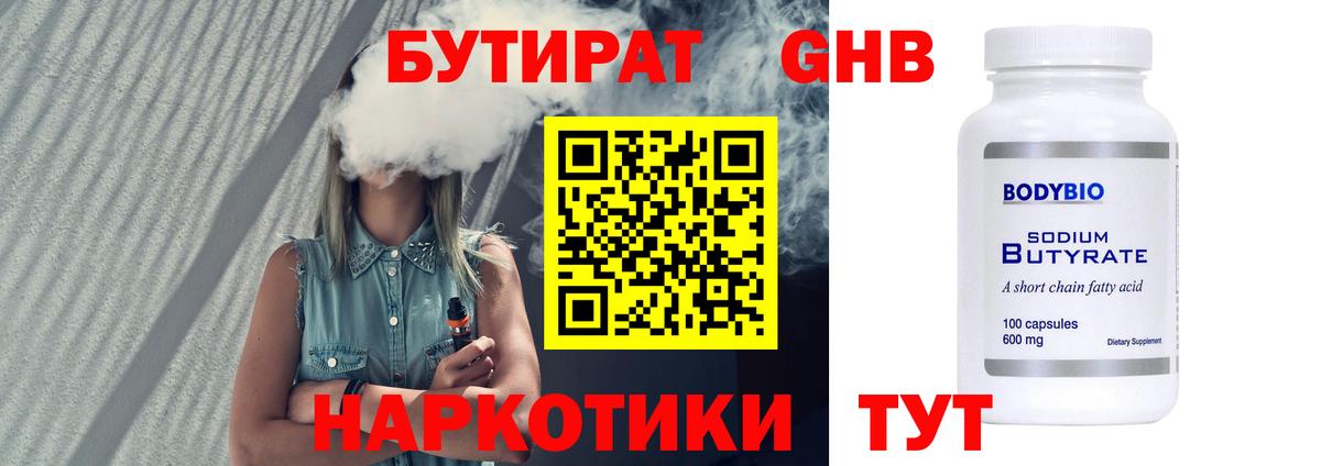 БУТИРАТ BDO 33% Мариинск