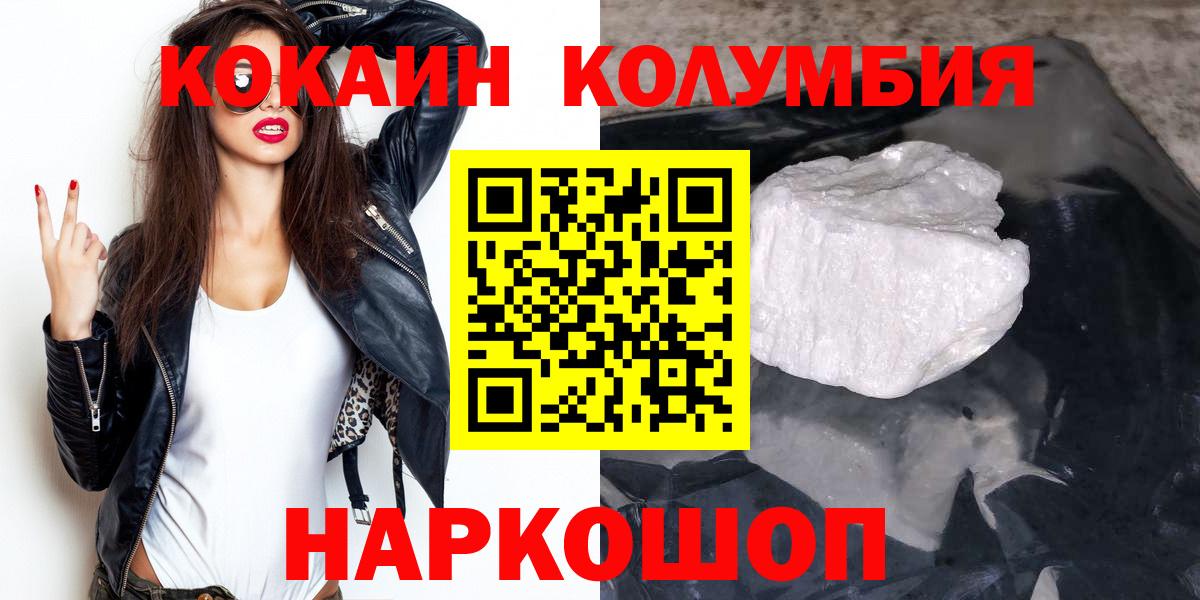 Кокаин Колумбийский  Вход с VPN  Cocaine  Мариинск 