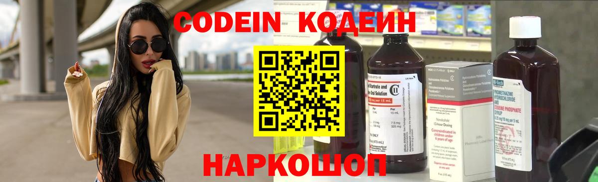 Мариинск  Codein Purple Drank  купить наркотики цена  Кодеин напиток Lean (лин)  Вход с VPN 