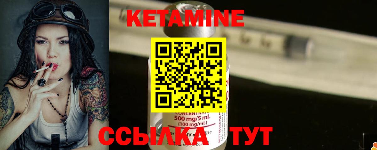 КЕТАМИН VHQ Мариинск