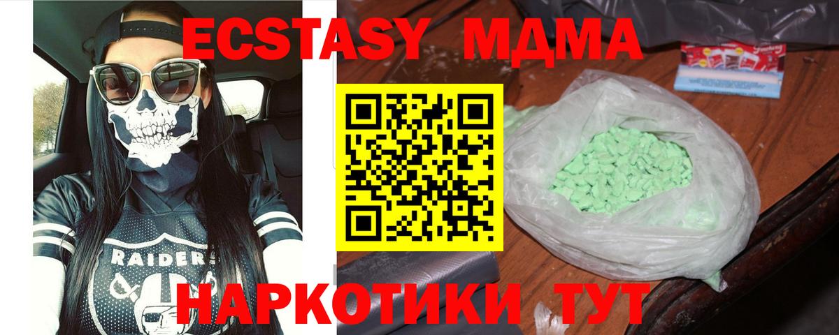 Мариинск  МДМА Molly  MDMA  Вход с VPN  МДМА crystal 