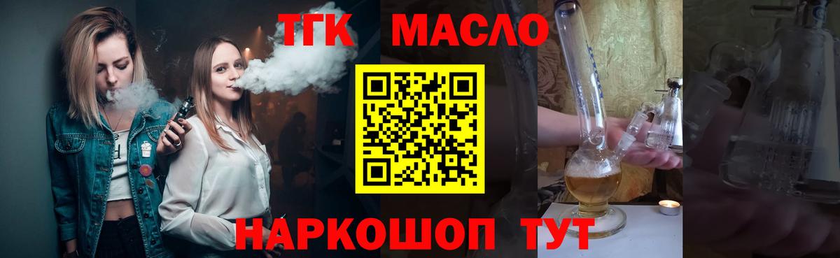 даркнет сайт  Дистиллят ТГК THC oil  Вход с VPN  Мариинск  ТГК вейп с тгк 
